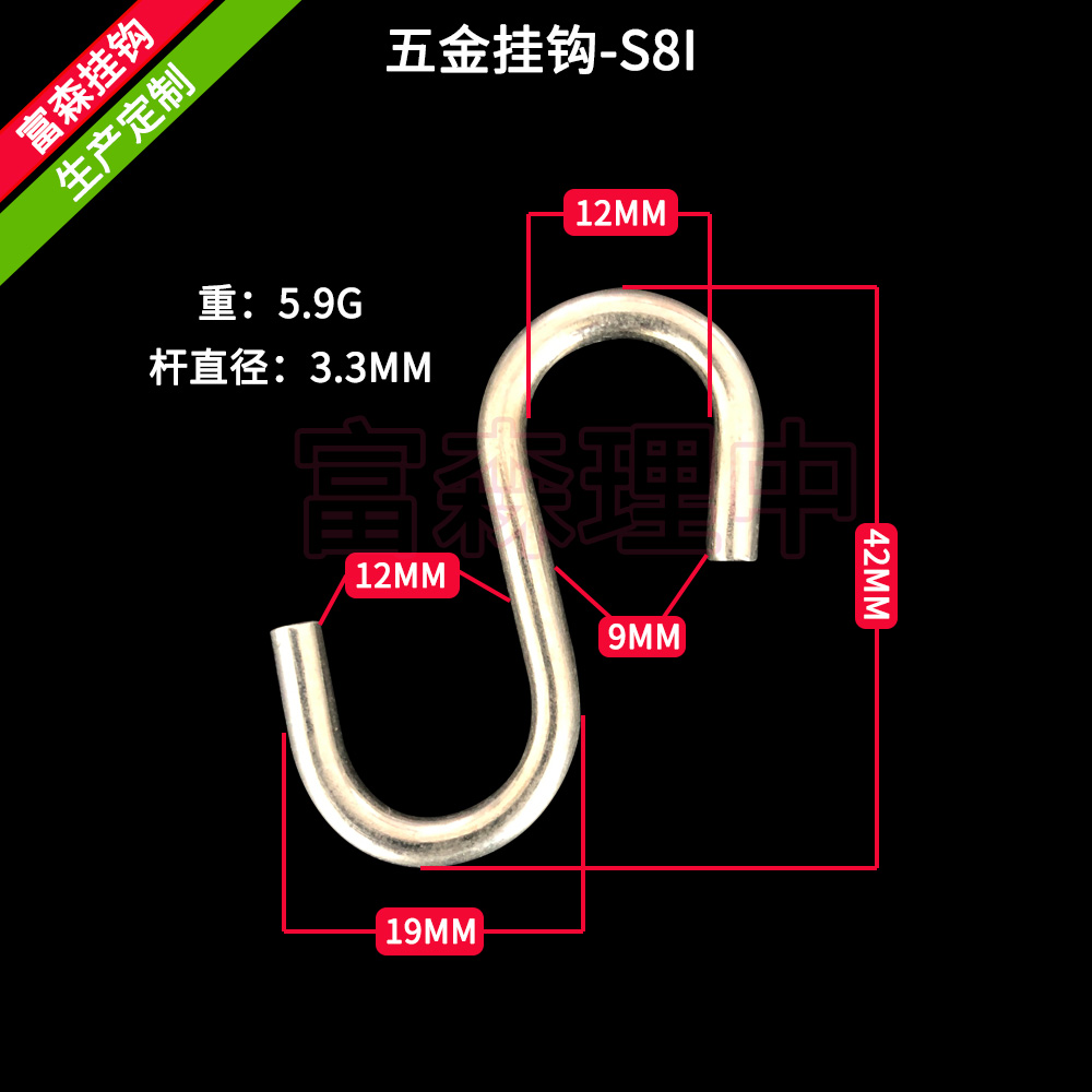S形塑料挂钩-S8I